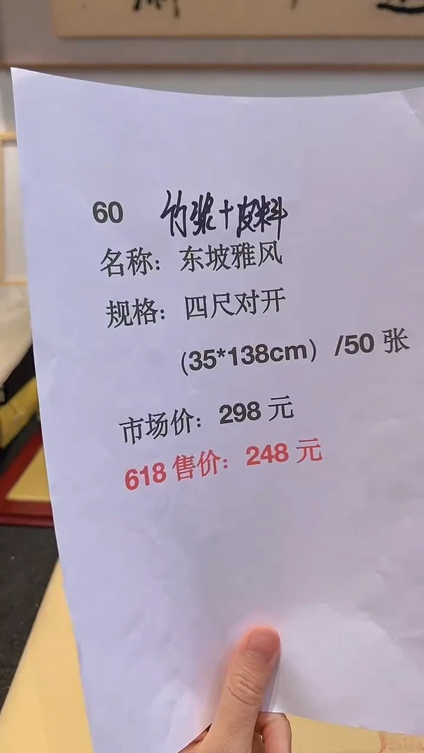 书法60号东坡雅风四尺对开50张半生