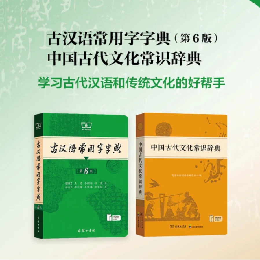 文言文学习辞典(套装版)古汉语常用字字典中国古代文化常识词典