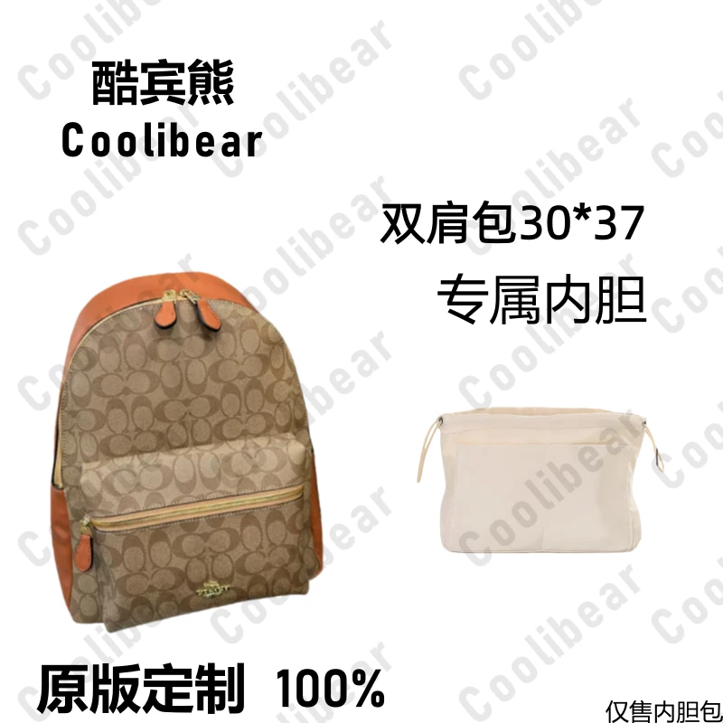 A606适用于蔻家双肩包30*37内胆包内衬包女士包包撑型