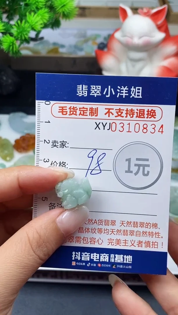 未镶嵌定制翡翠毛货商品 不退换/ 0834