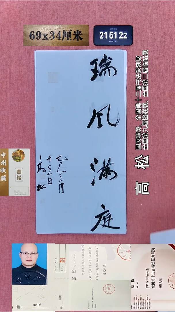 书法312    高老师书法作品