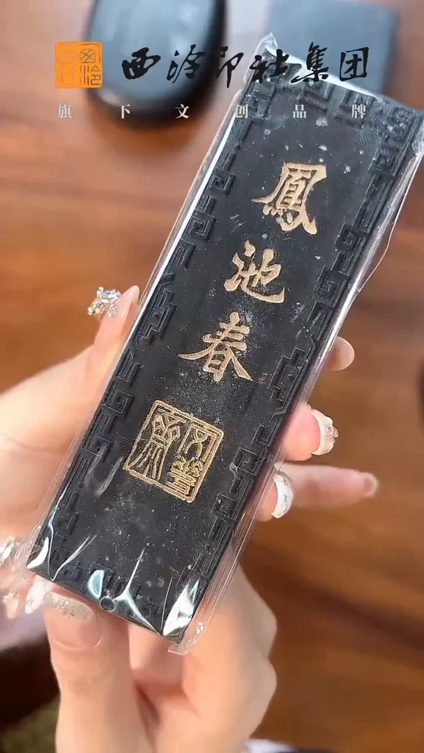 2两装     凤池春