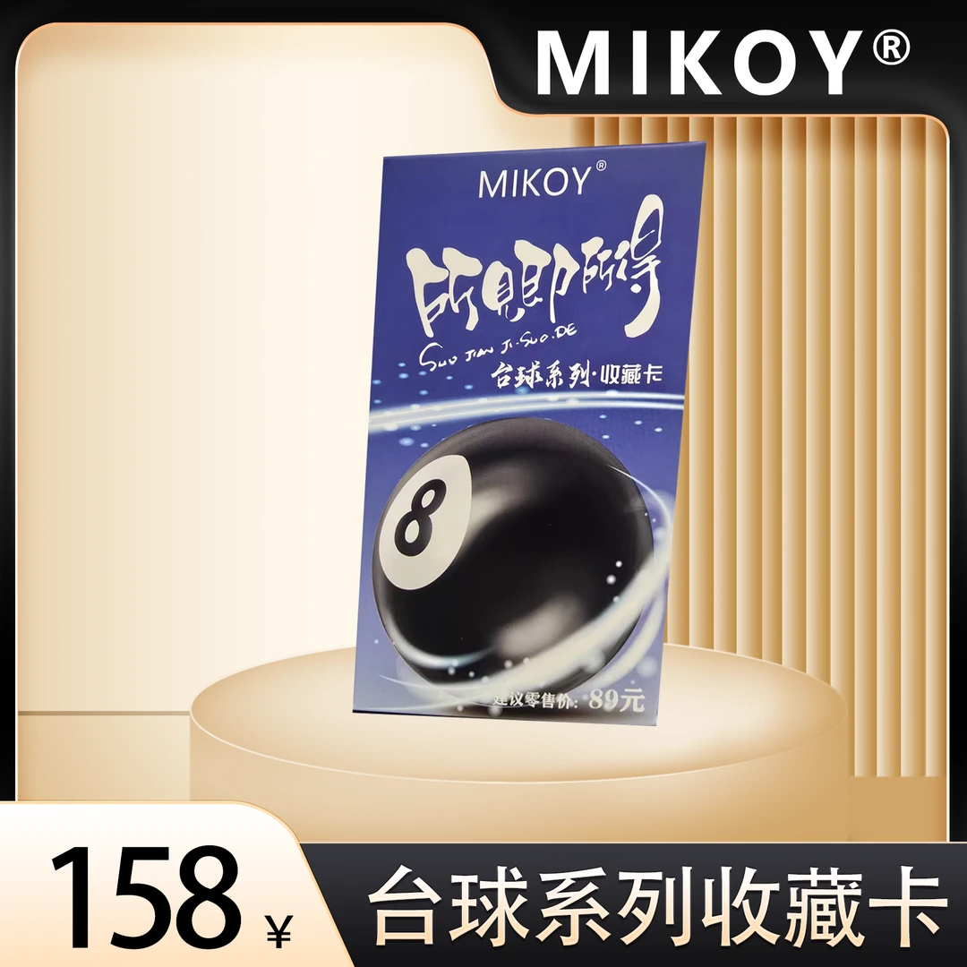 Mikoy-台球器材收藏卡