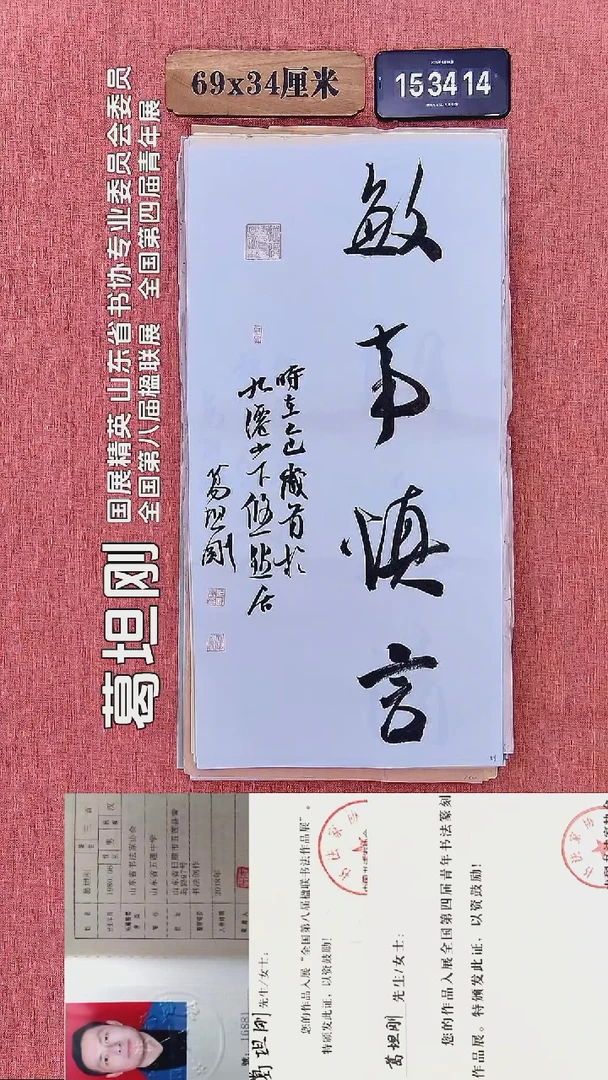 书法52          葛老师书法作品