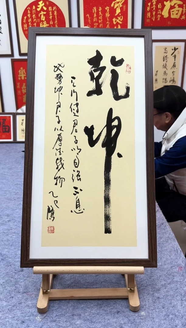 【闪购商品】书法乾坤-69*37cm-送画框