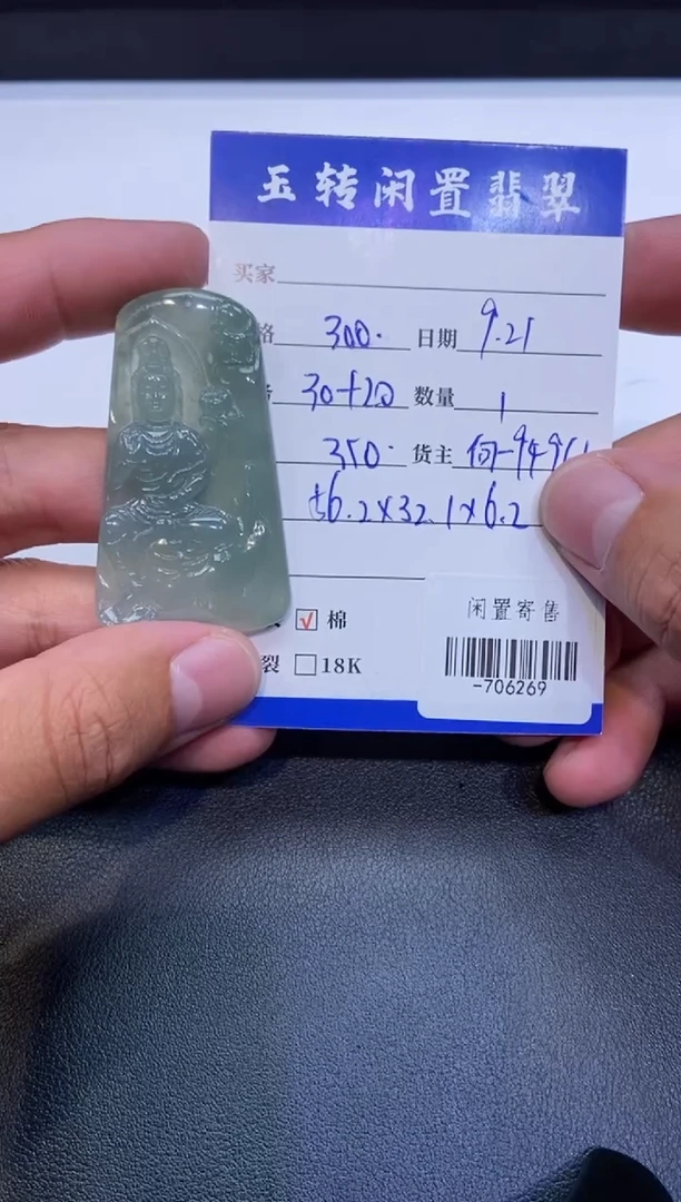 颈饰未镶嵌翡翠挂件多人-706269