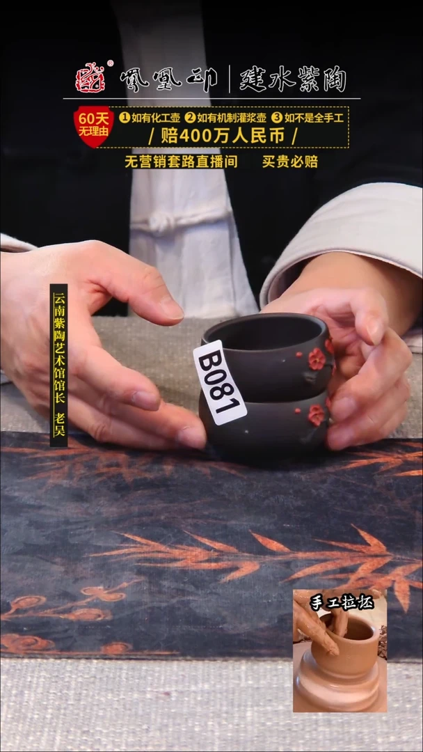 【闪购商品】壶凤凰印建水紫陶杯一对/B081