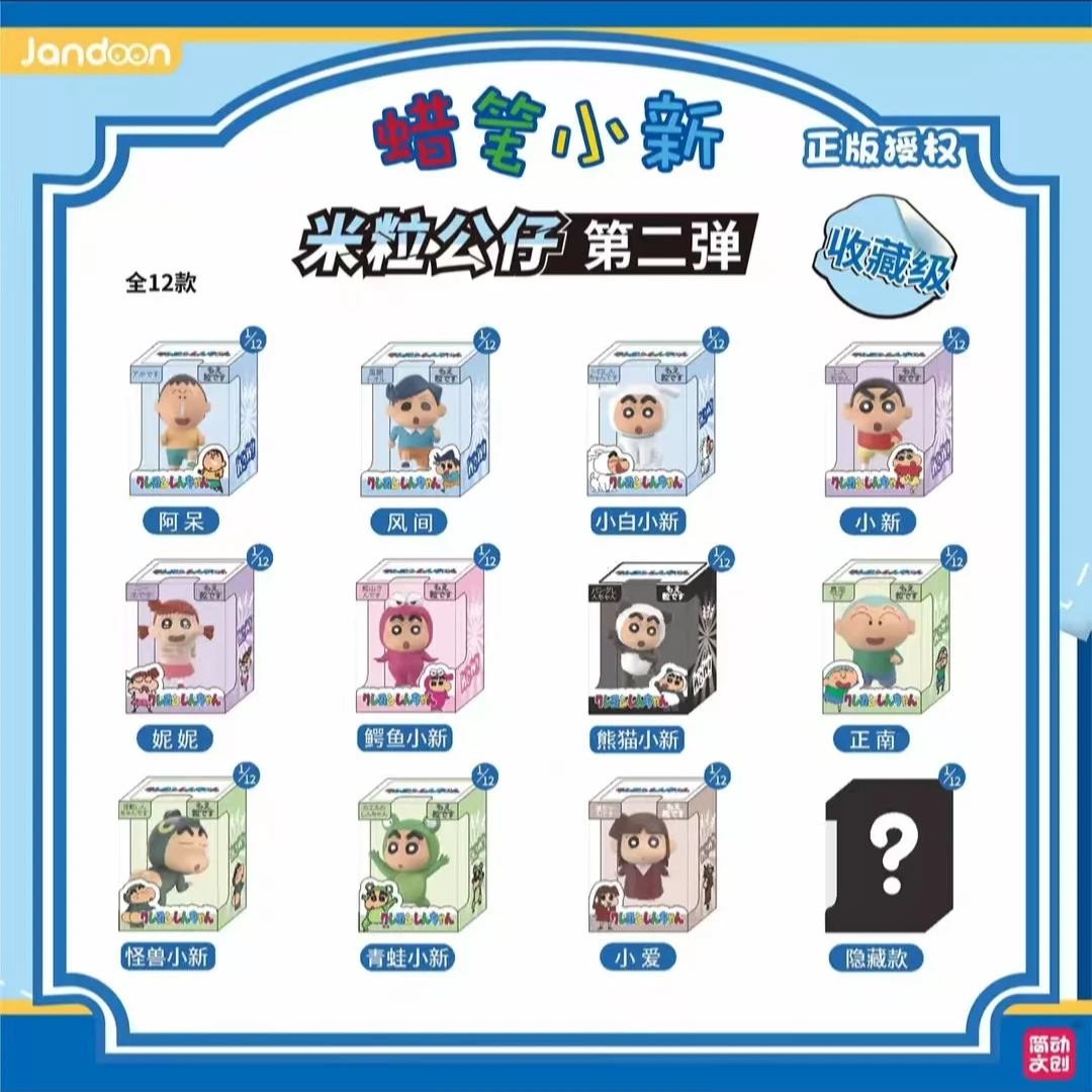 【六酱浮浮】简动文创 蜡笔小新系列米粒公仔第二弹（代拆）J