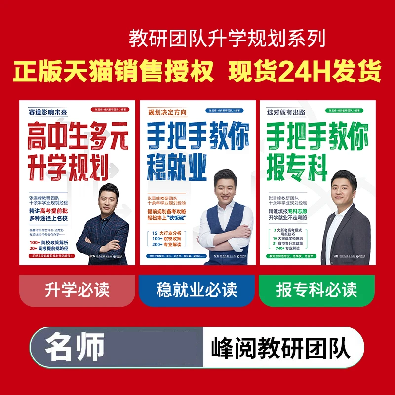 手把手教你报专科稳就业 高中生多元升学规划