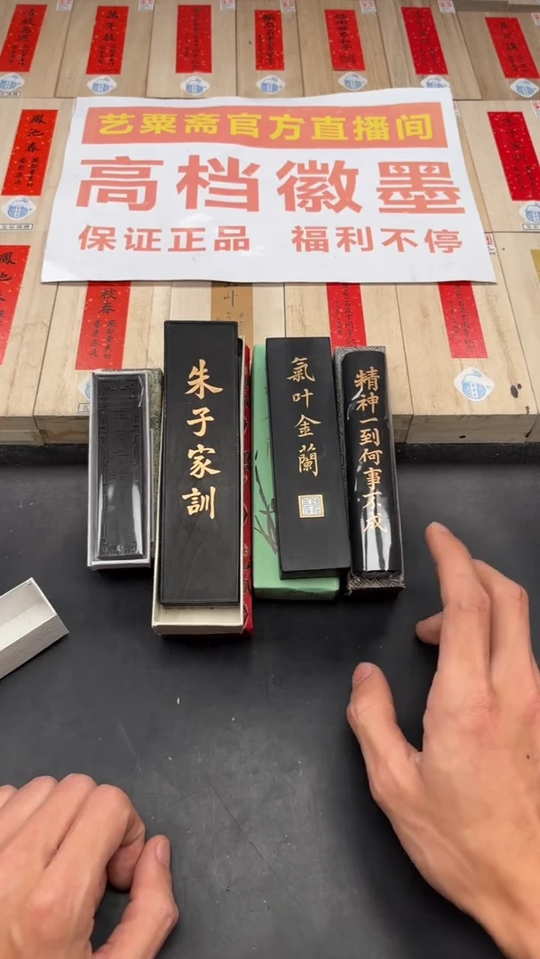 艺粟斋四锭墨组合