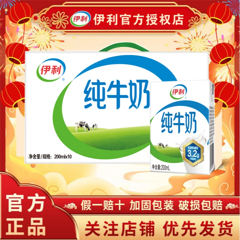 【送礼首选 10月产】伊利纯牛奶200ml*10盒礼盒装（次日达）整箱批发