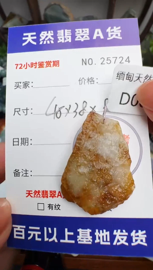 颈饰未镶嵌翡翠C*许原石123456