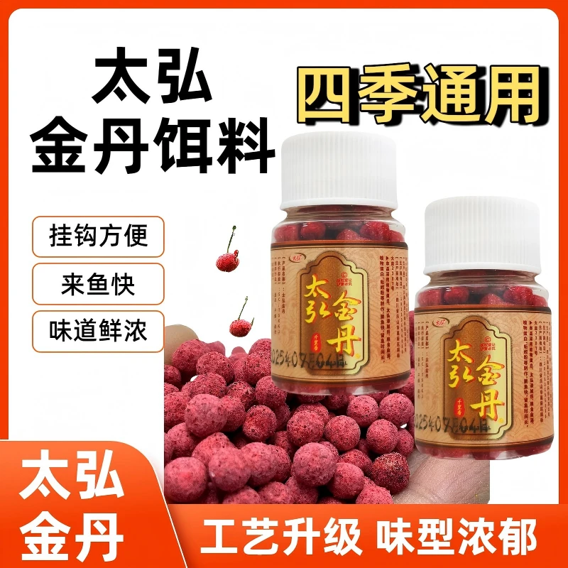 太弘金丹颗粒钓鱼饵料垂钓鲫鲤草鳊鱼千里香味型江河湖都可以使用