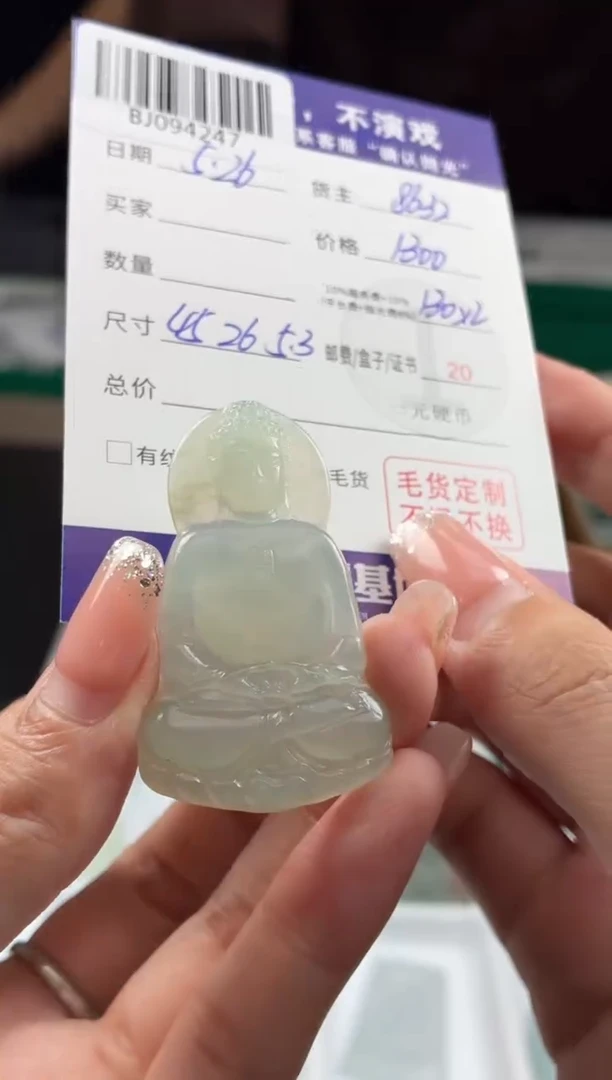 定制翡翠未镶嵌翡翠BJ094247
