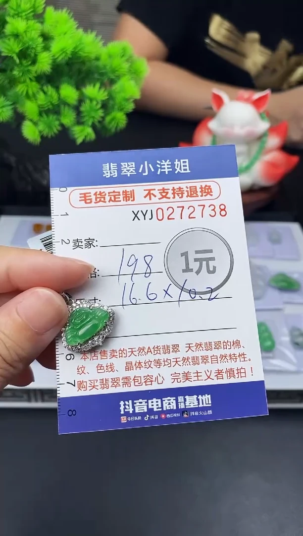 未镶嵌定制翡翠毛货商品 不退换/ 2738