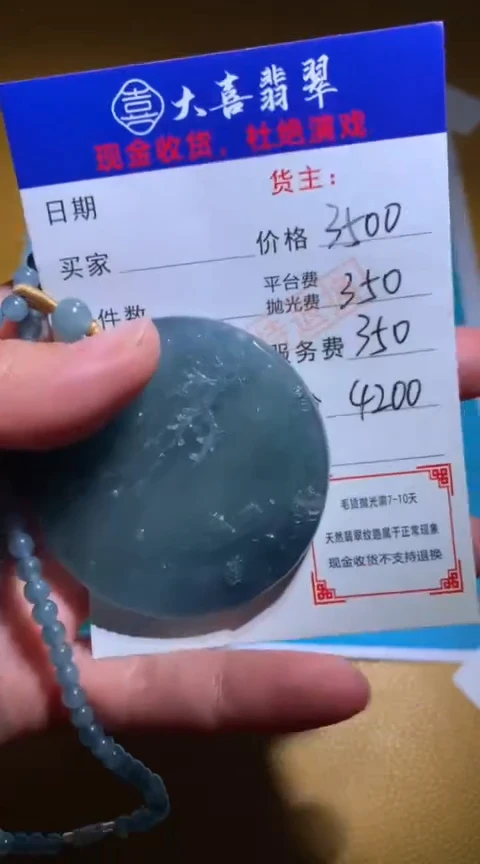 【闪购商品】定制翡翠未镶嵌毛货-不退不换