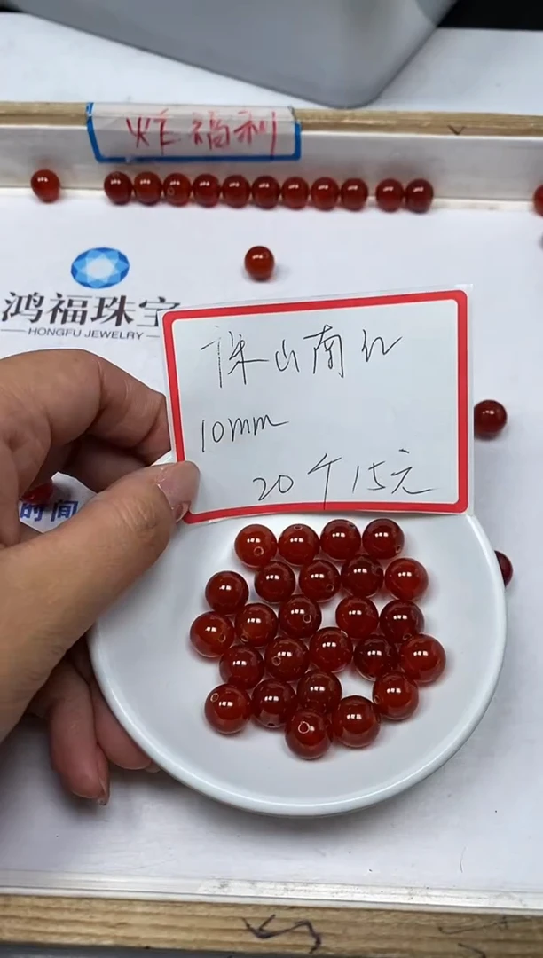 【闪购商品】南红玛瑙散珠未镶嵌B527 保山南红10mm20个15元