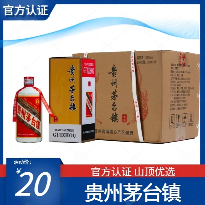 郑伯老酒 茅台镇酱香白酒53度好喝还不贵500ml*1瓶Y