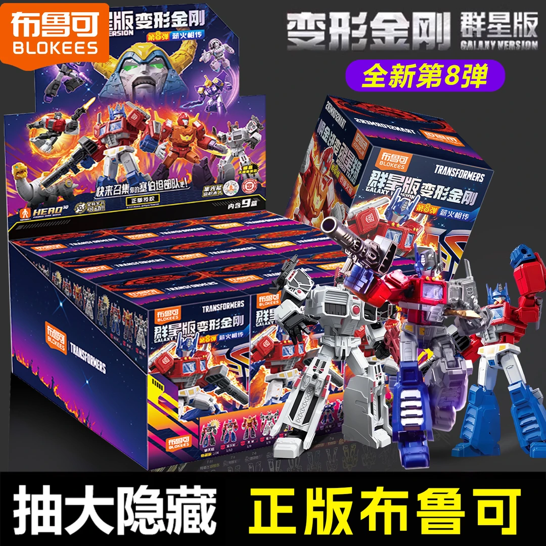 布鲁可变形金刚群星版第八弹8代拼装积木人男孩G1威震天生日礼物