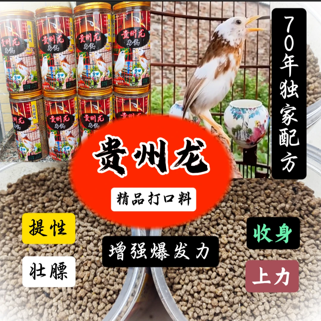 贵州龙小潘画眉鸟食128专属打口料、提性壮膘、收身上力、增强爆发力