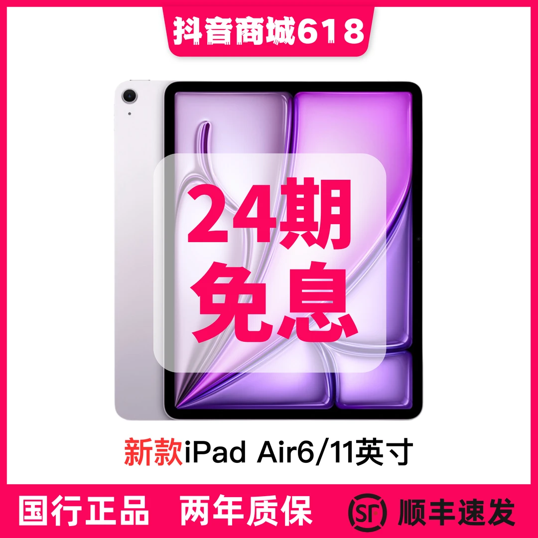 准新品 Apple/苹果 iPadAir6  11英寸 M2 国行 总链接【24期】