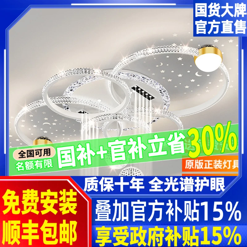 客厅灯轻奢高级水晶吸顶流行简约现代大气2026年新款灯具组合套餐