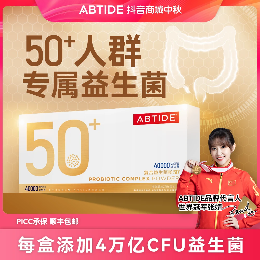 ABTIDE【宠粉50+益生菌】添加中老年专属12大双歧杆菌益生元后生元