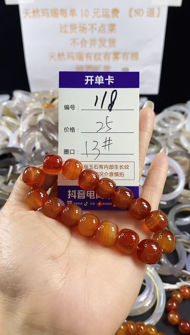 玛瑙/玉髓手镯未镶嵌118