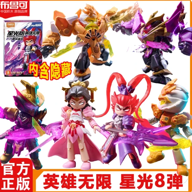 布鲁可第8弹英雄无限星光版吕布貂蝉积木人拼装益智玩具手办盲盒