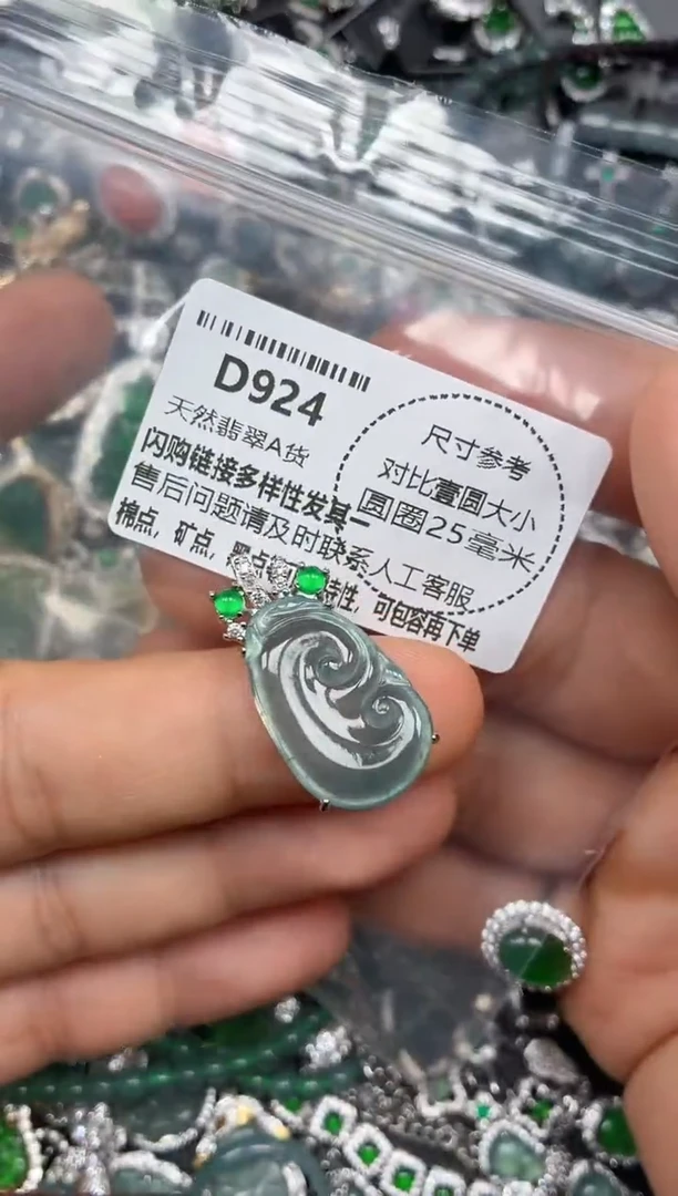 颈饰未镶嵌翡翠D924吊坠