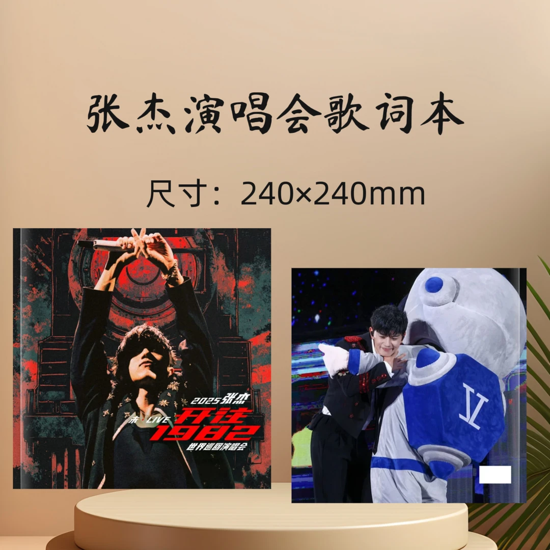 张杰演唱会歌词本纪念册收藏册生日礼物周边应援礼品