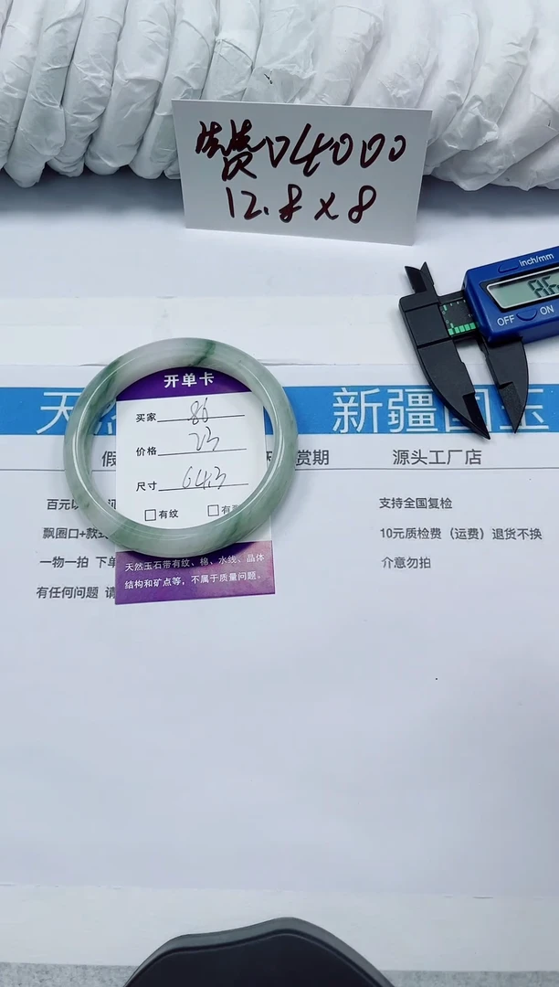 未镶嵌手镯石英质玉86-64/65