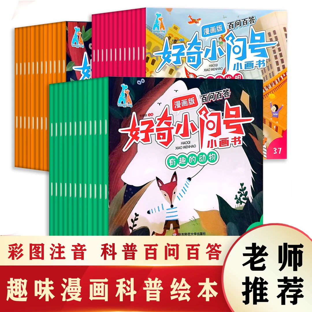 好奇小问号小画书趣味漫画科普绘本 漫画版百问百答