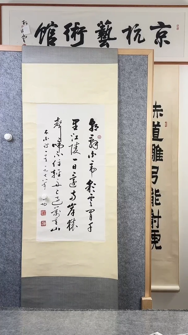 书法用****罗启g老师 多字书法 立轴