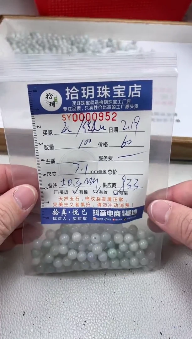 【闪购商品】翡翠散珠散珠卡7+毫米952