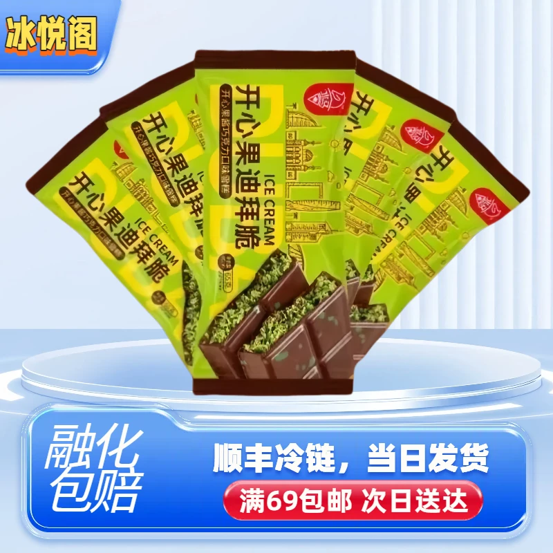 （全店自选满69包邮）迪拜风味巧克力开心果酱夹心网红冰淇淋雪糕批发雪糕次日达雪糕同城配