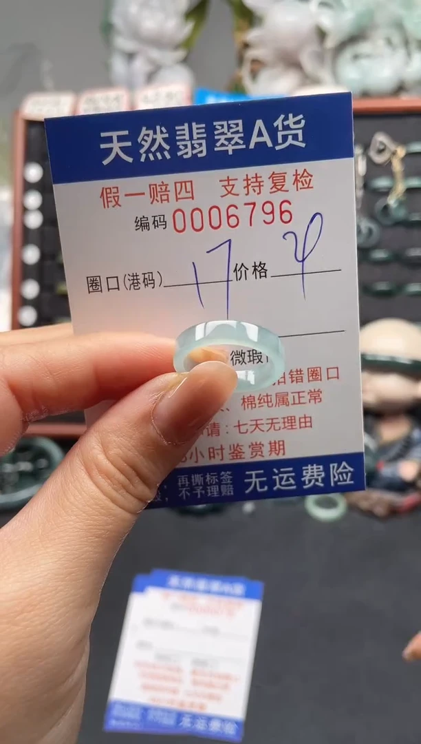 未镶嵌戒指翡翠17*6796