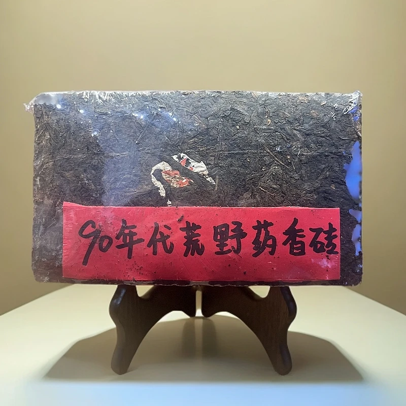 90年代布朗荒野药香熟茶砖2005年春海茶厂压制广东优质干仓1000g