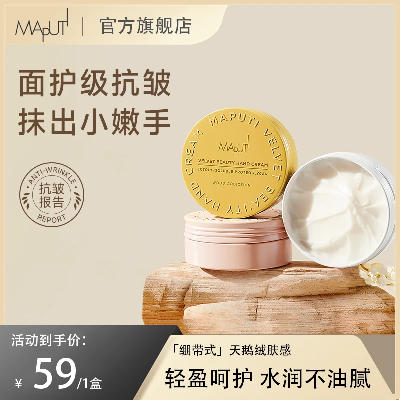 【护手霜推荐】MAPUTI玛朴缇润培护手霜长效保湿滋润不油腻生日礼物