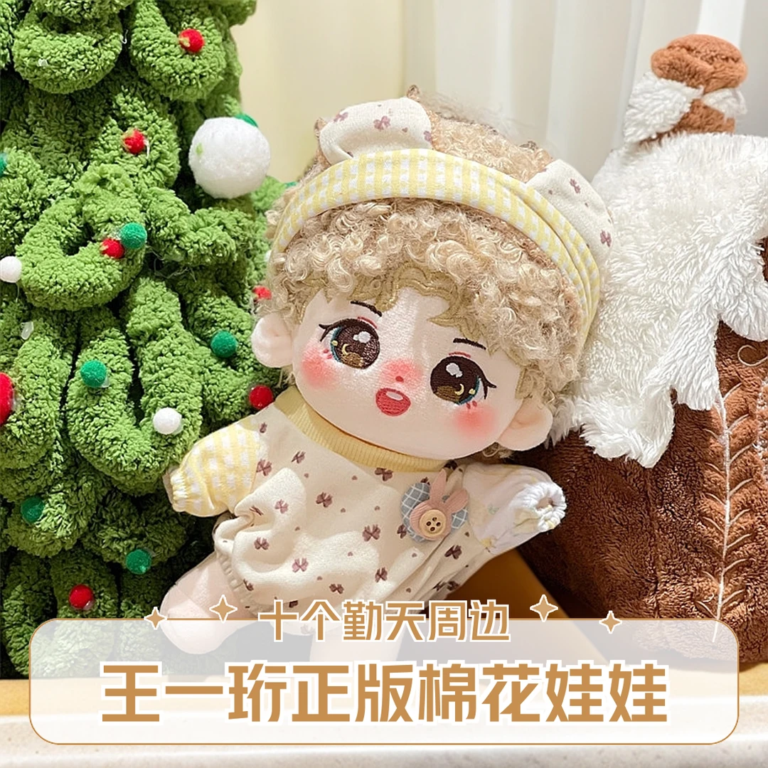 【全新正品】王一珩棉花娃娃十个勤天毛绒玩偶明星公仔玩具节日礼品