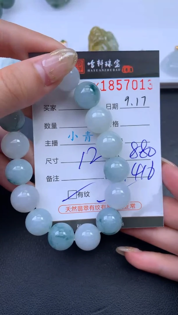 未镶嵌挂件翡翠哈轩 手串1（有纹有裂）