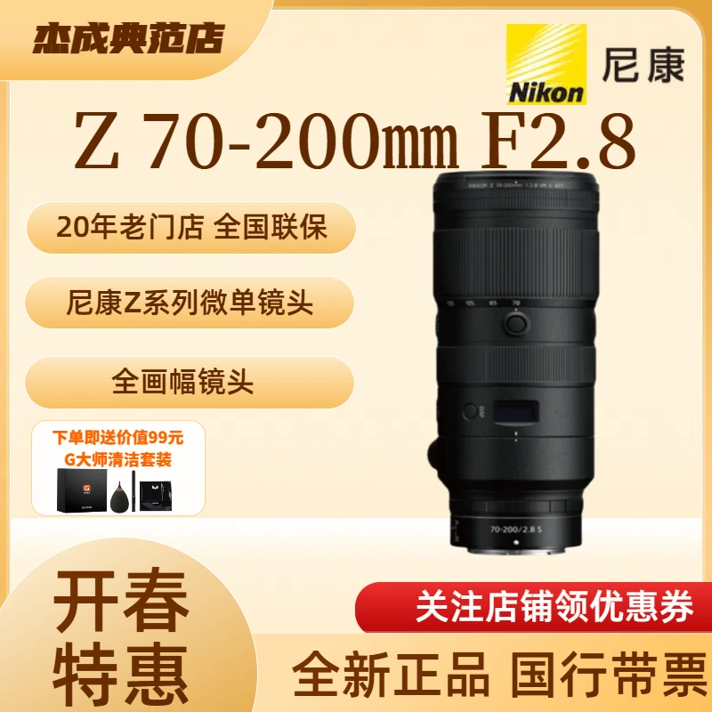 Nikon/尼康Z70-200F2.8摄影长焦镜头全画幅镜头专业级摄影镜头