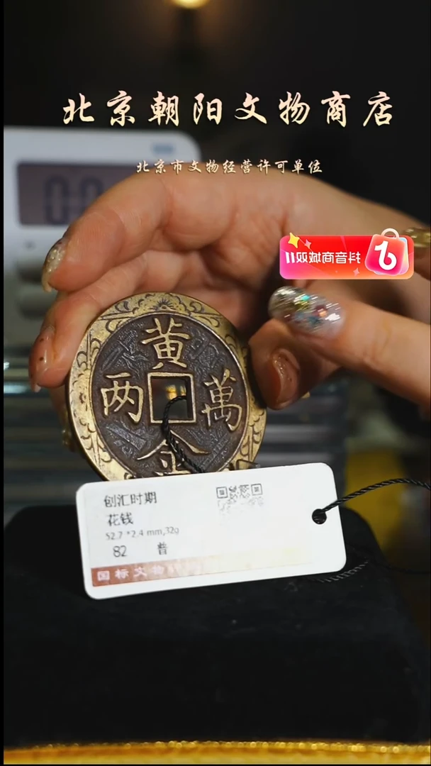 铜沉***羊花花钱-------3893