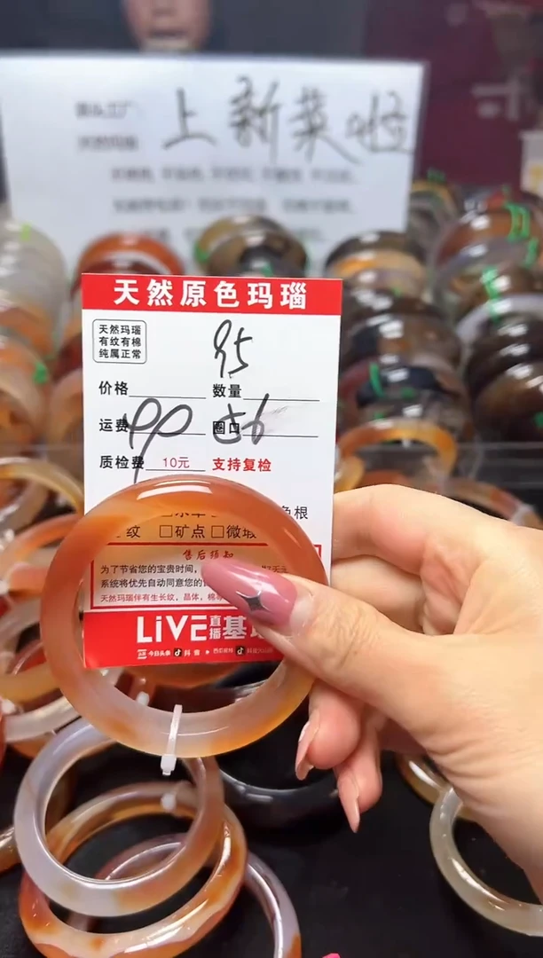 【闪购商品】玛瑙/玉髓手镯未镶嵌95