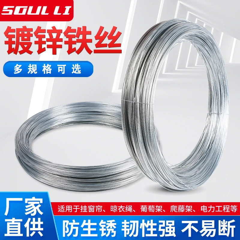【镀锌软铁丝】产品家用硬度搭大棚热镀锌晾衣绳工地甄选细铁丝线