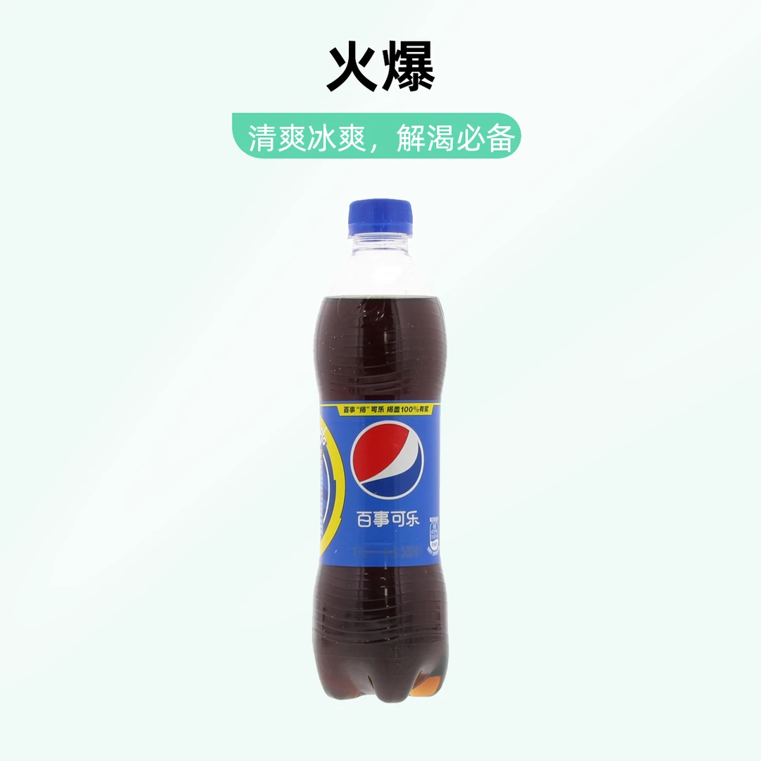 Pepsi-Cola/百事可乐汽水饮料500ml