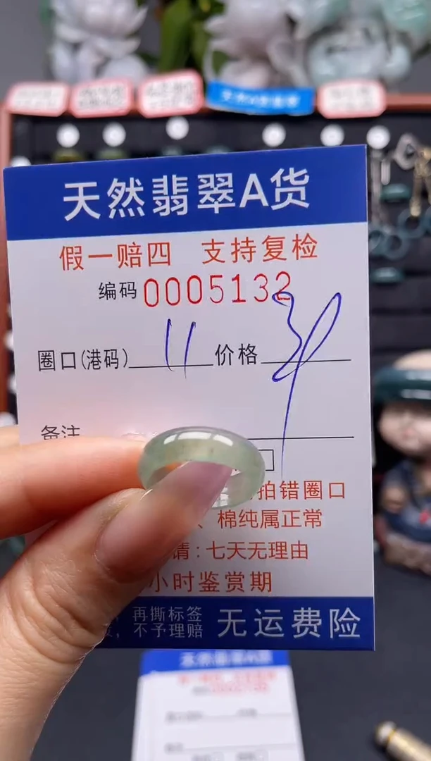 未镶嵌戒指翡翠11*5132
