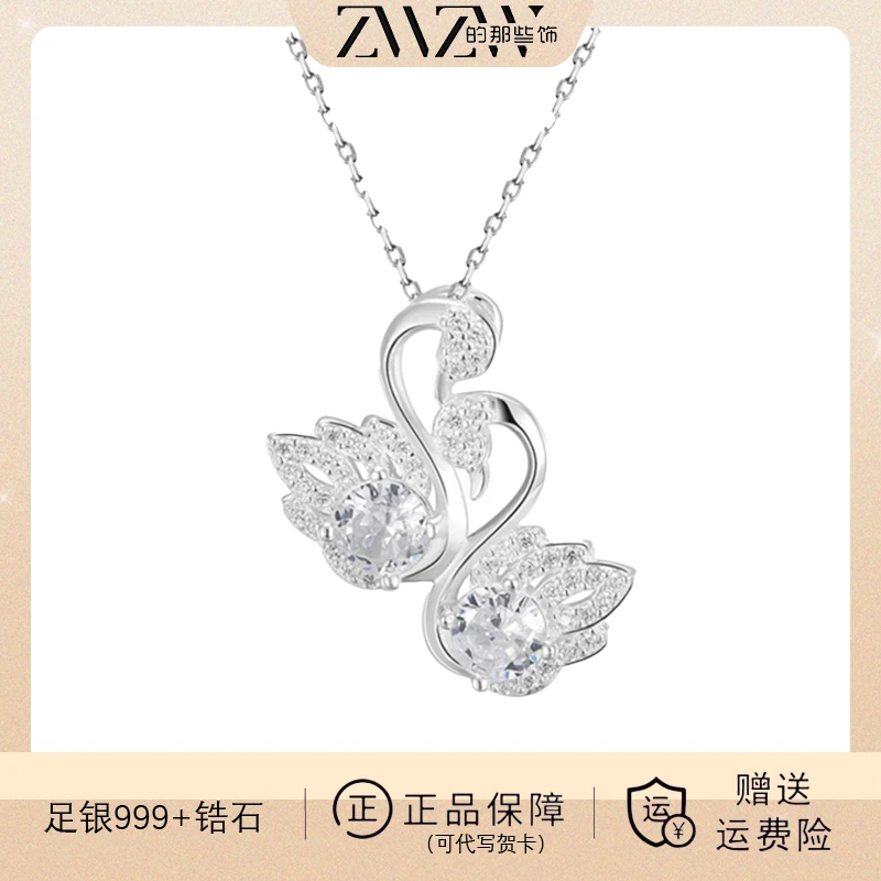 坠链均足银锆石 ZWZW轻奢通体足银999天鹅设计款项链锁骨链01
