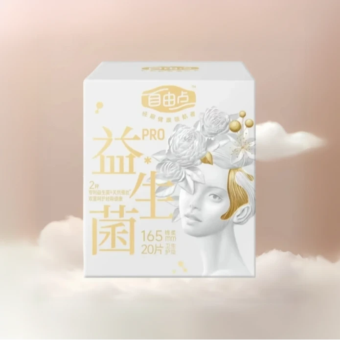 自由点益生菌PRO护垫日用165mm透气20片超薄旗舰款高端护垫卫生巾