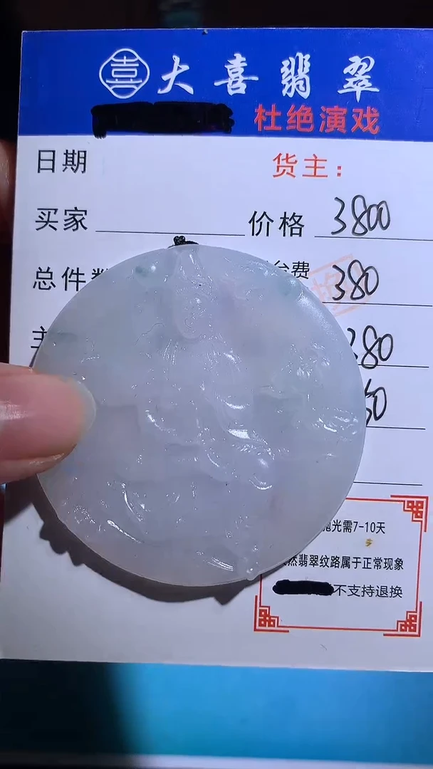 未镶嵌定制翡翠毛货-不退不换